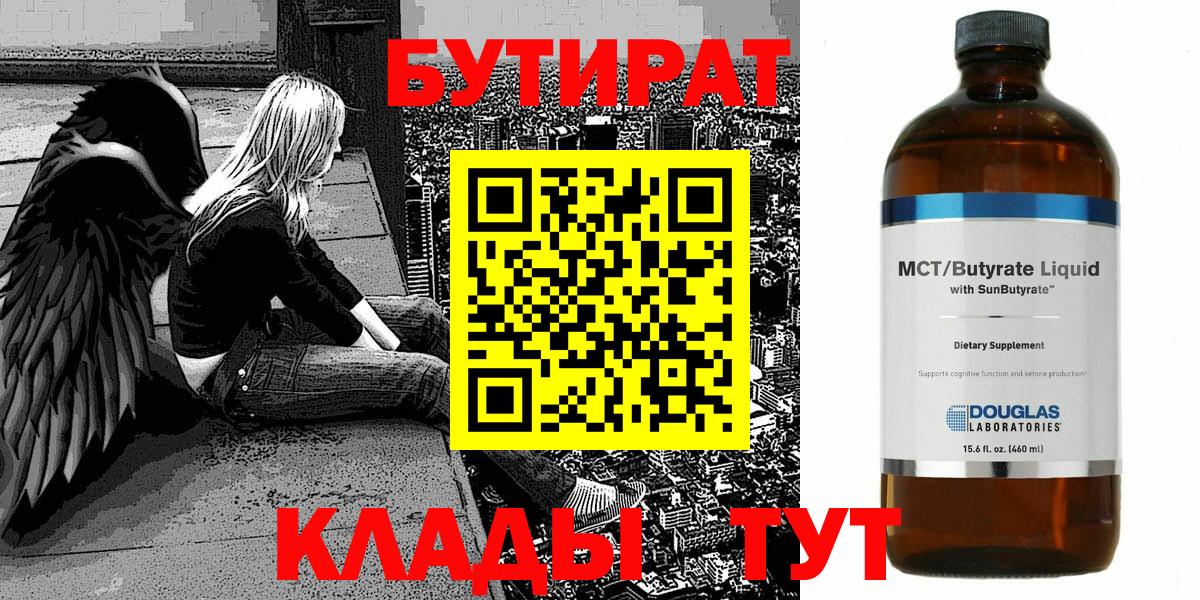 Бутират оксана Кушва