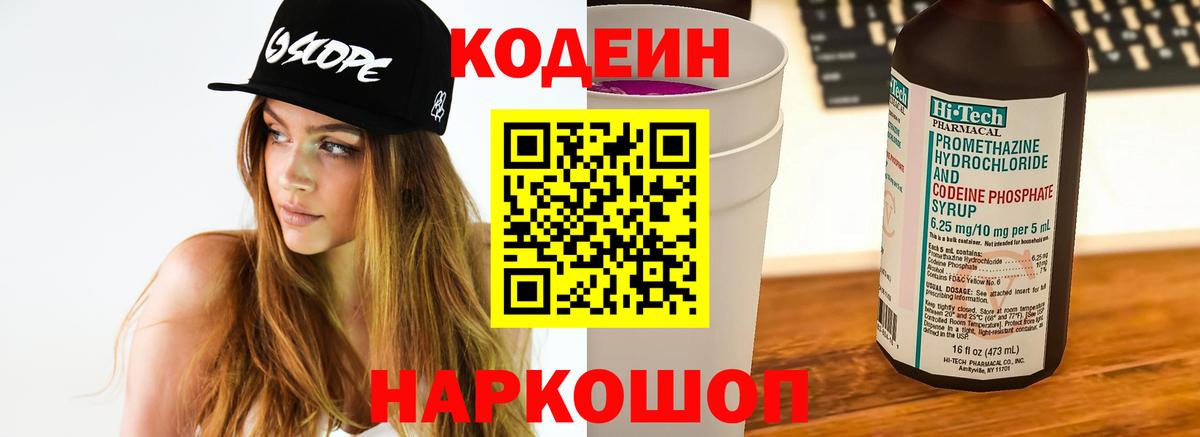 Кушва  Codein Purple Drank  Кодеиновый сироп Lean напиток Lean (лин)  Вход с VPN 