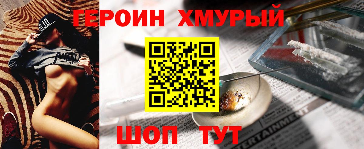 Героин Heroin  Вход с VPN  Кушва 