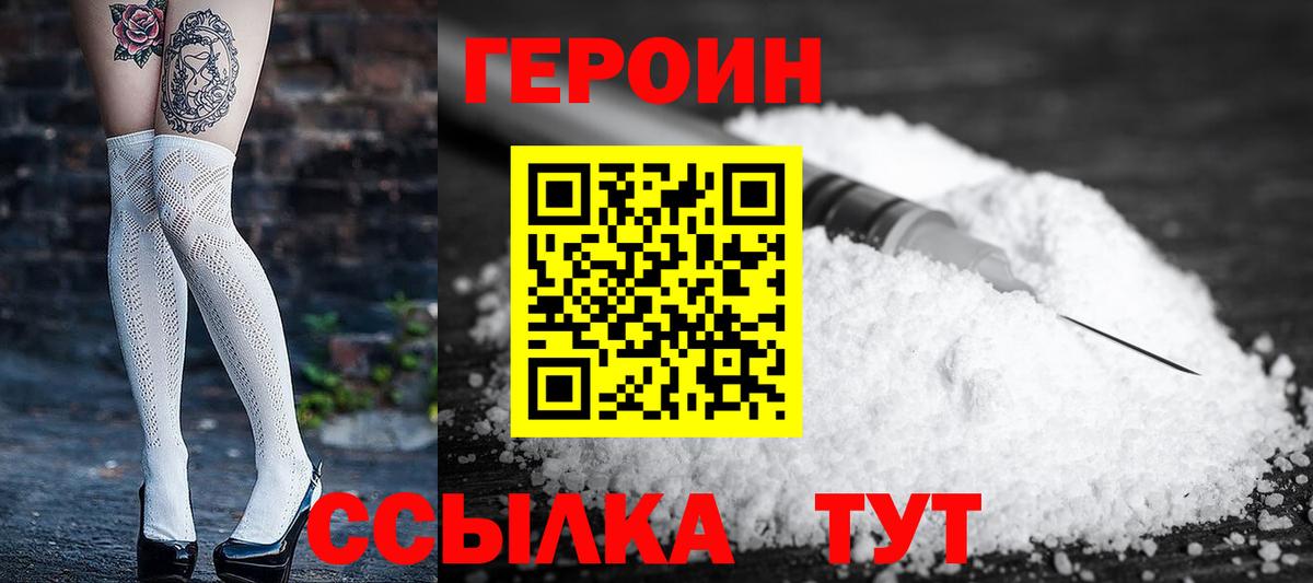Героин гречка Кушва